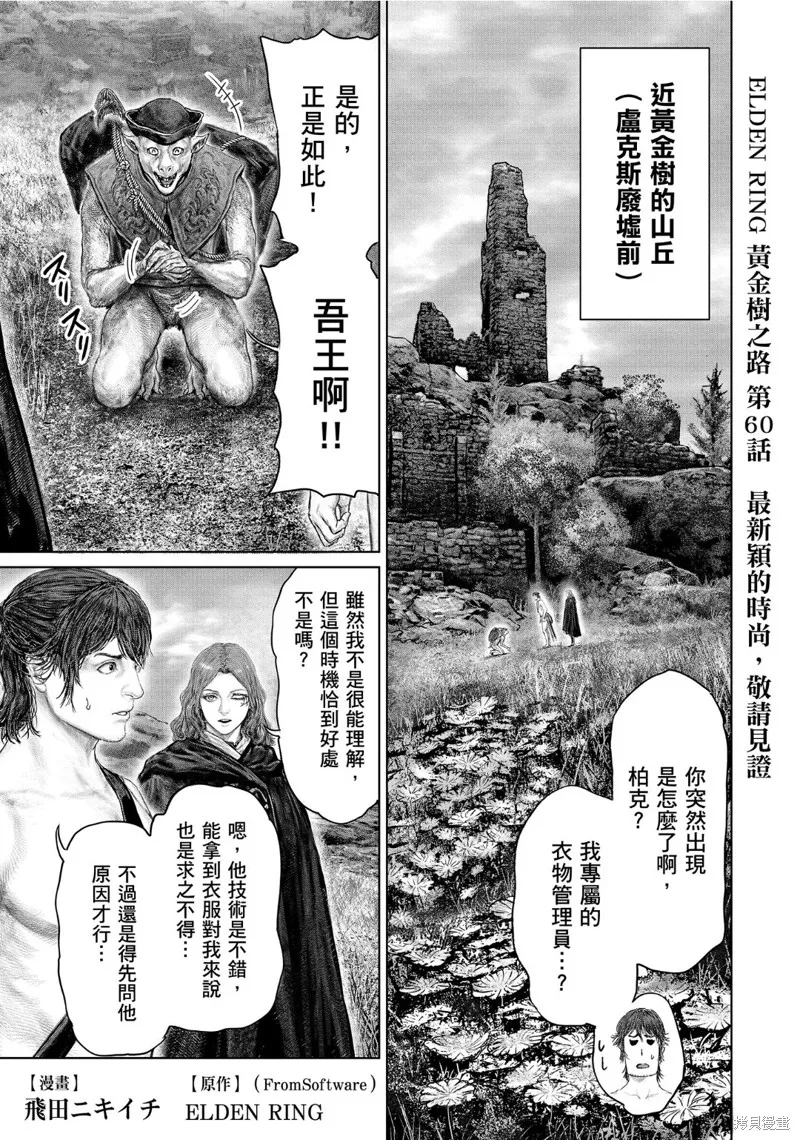 ELDEN RING 黃金樹之路,第60话,第1张