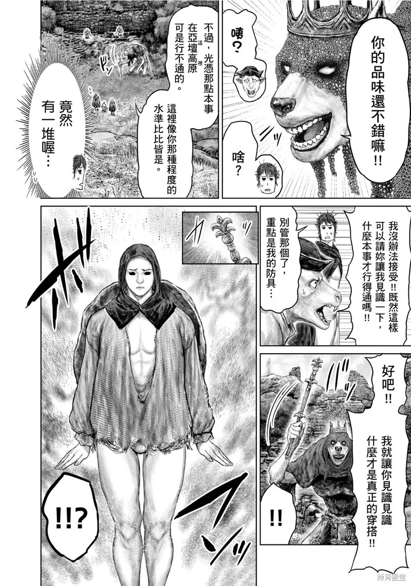 ELDEN RING 黃金樹之路,第60话,第10张