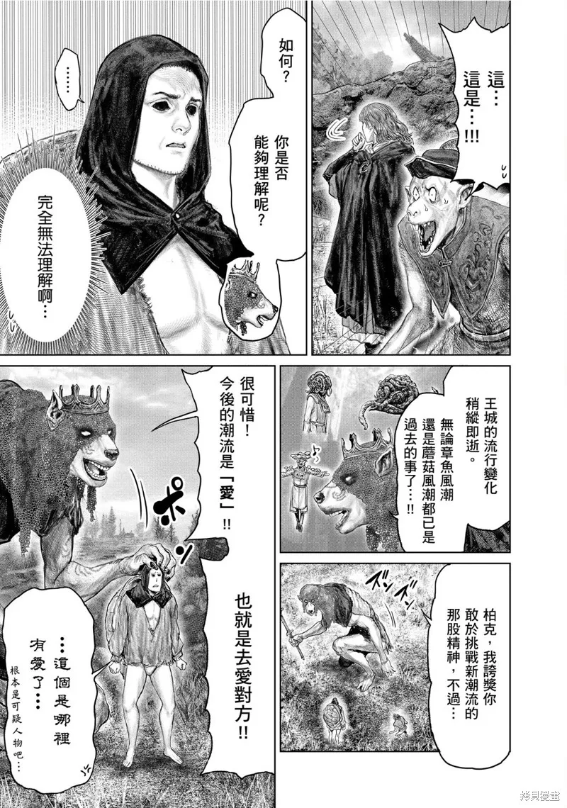 ELDEN RING 黃金樹之路,第60话,第11张