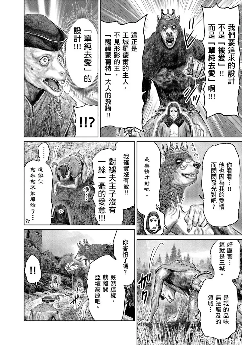 ELDEN RING 黃金樹之路,第60话,第12张