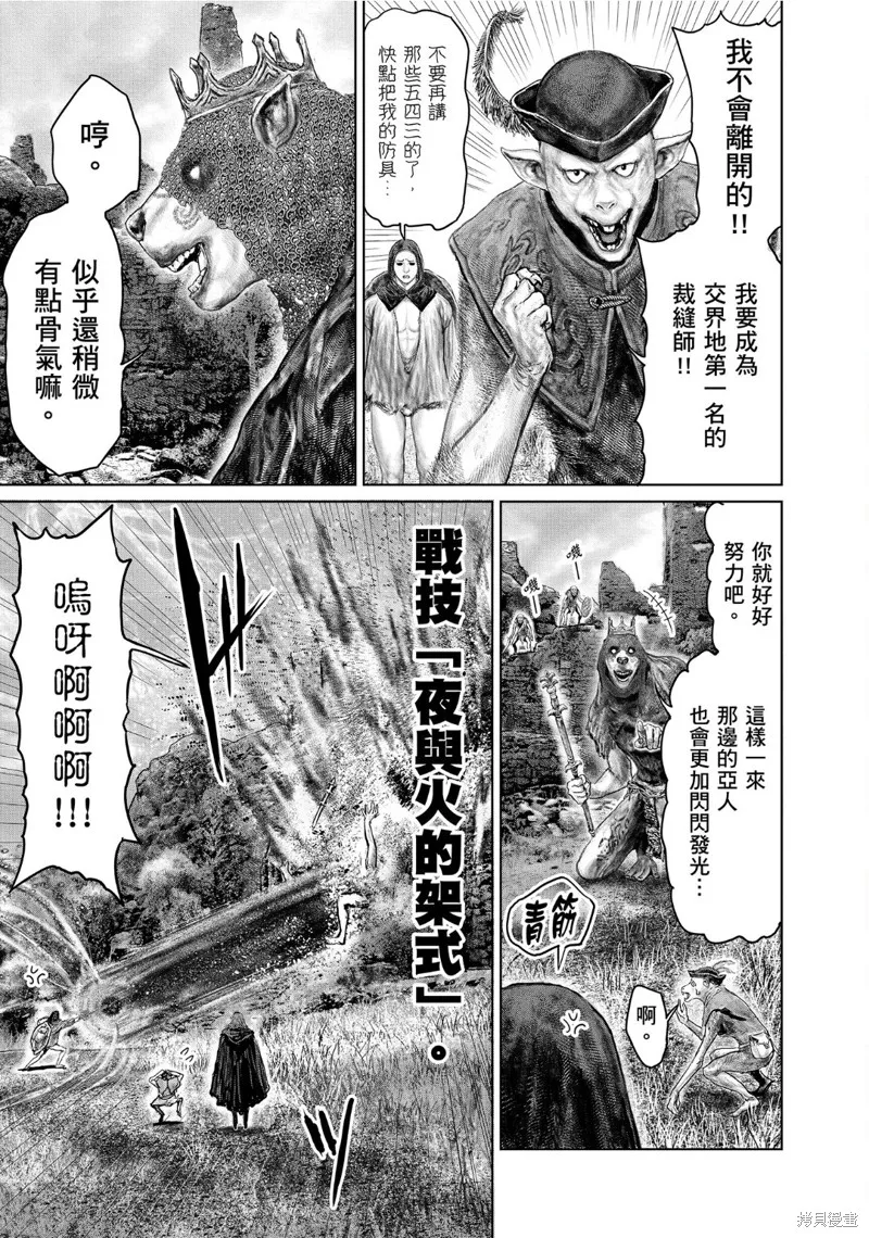 ELDEN RING 黃金樹之路,第60话,第13张