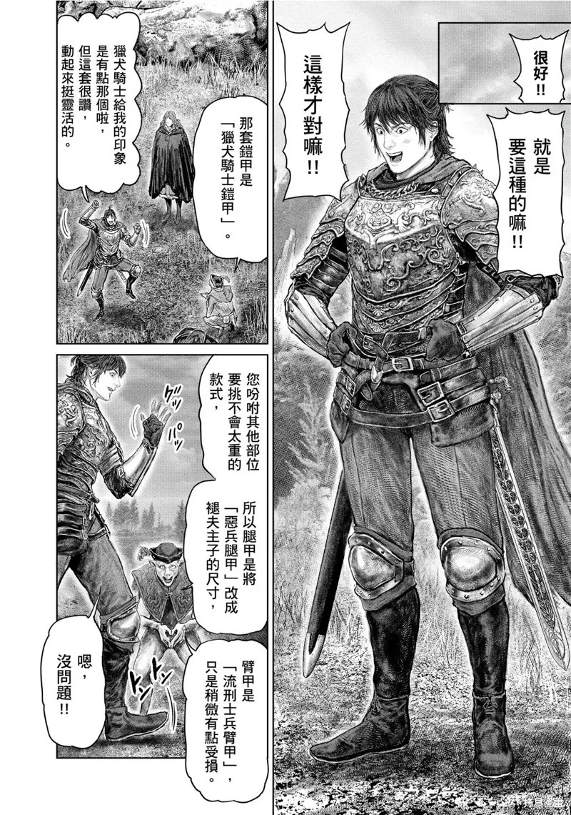 ELDEN RING 黃金樹之路,第60话,第14张