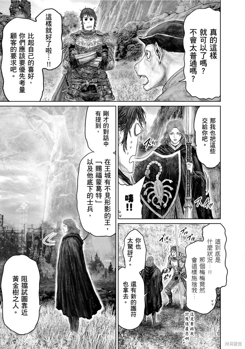 ELDEN RING 黃金樹之路,第60话,第15张