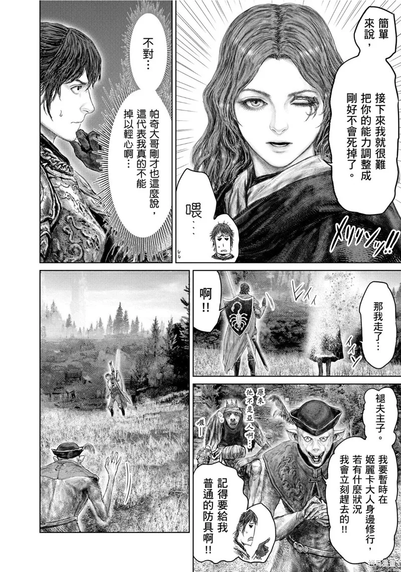 ELDEN RING 黃金樹之路,第60话,第16张