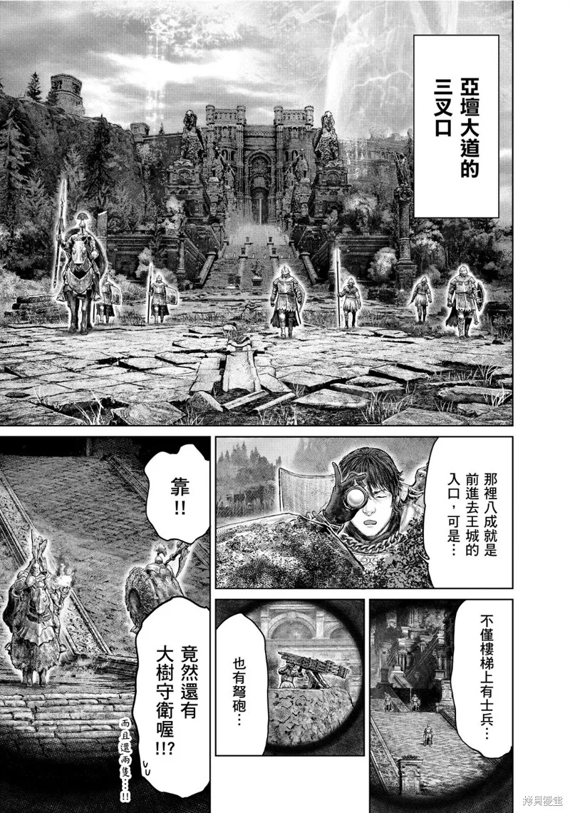 ELDEN RING 黃金樹之路,第60话,第17张