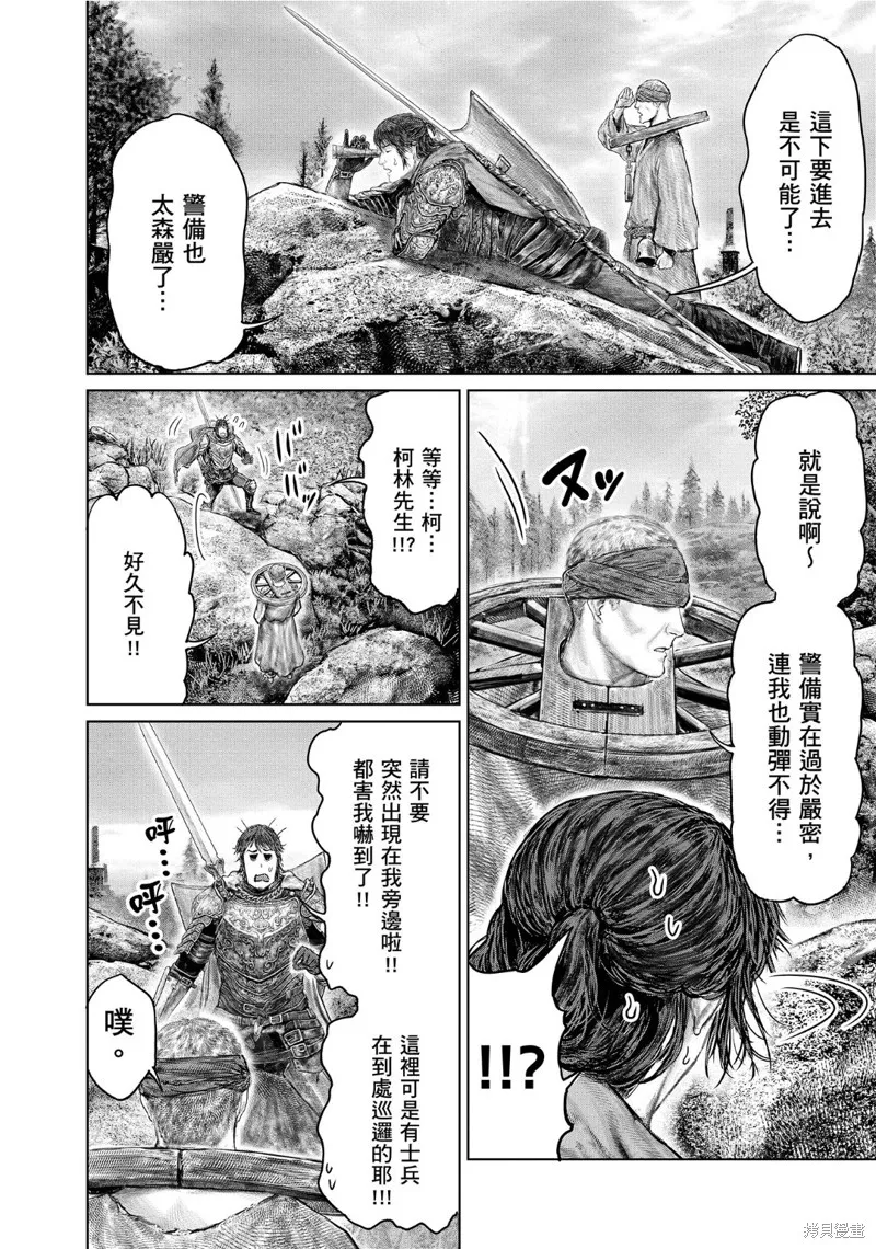 ELDEN RING 黃金樹之路,第60话,第18张