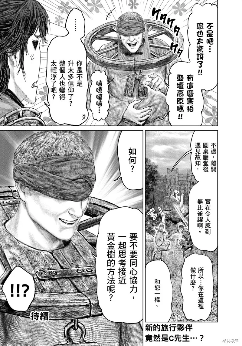 ELDEN RING 黃金樹之路,第60话,第19张