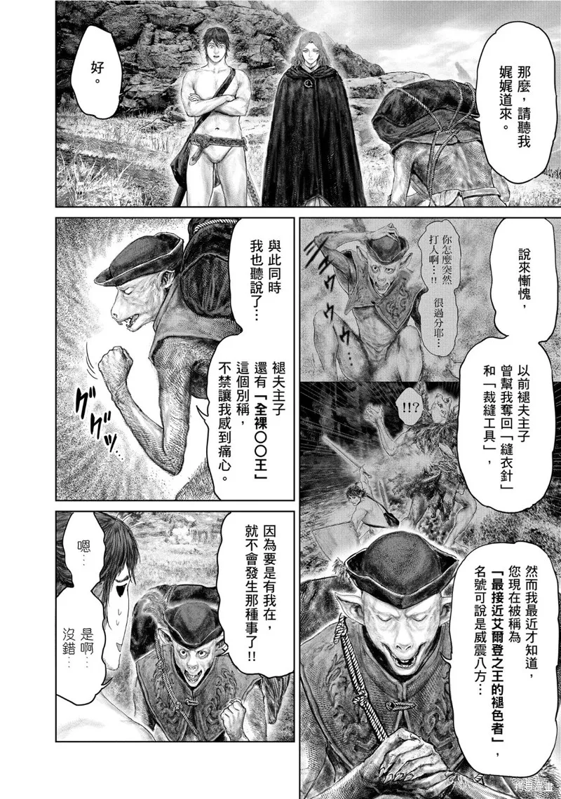 ELDEN RING 黃金樹之路,第60话,第2张