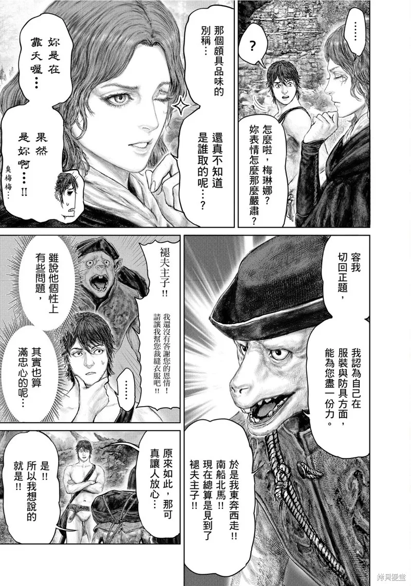 ELDEN RING 黃金樹之路,第60话,第3张