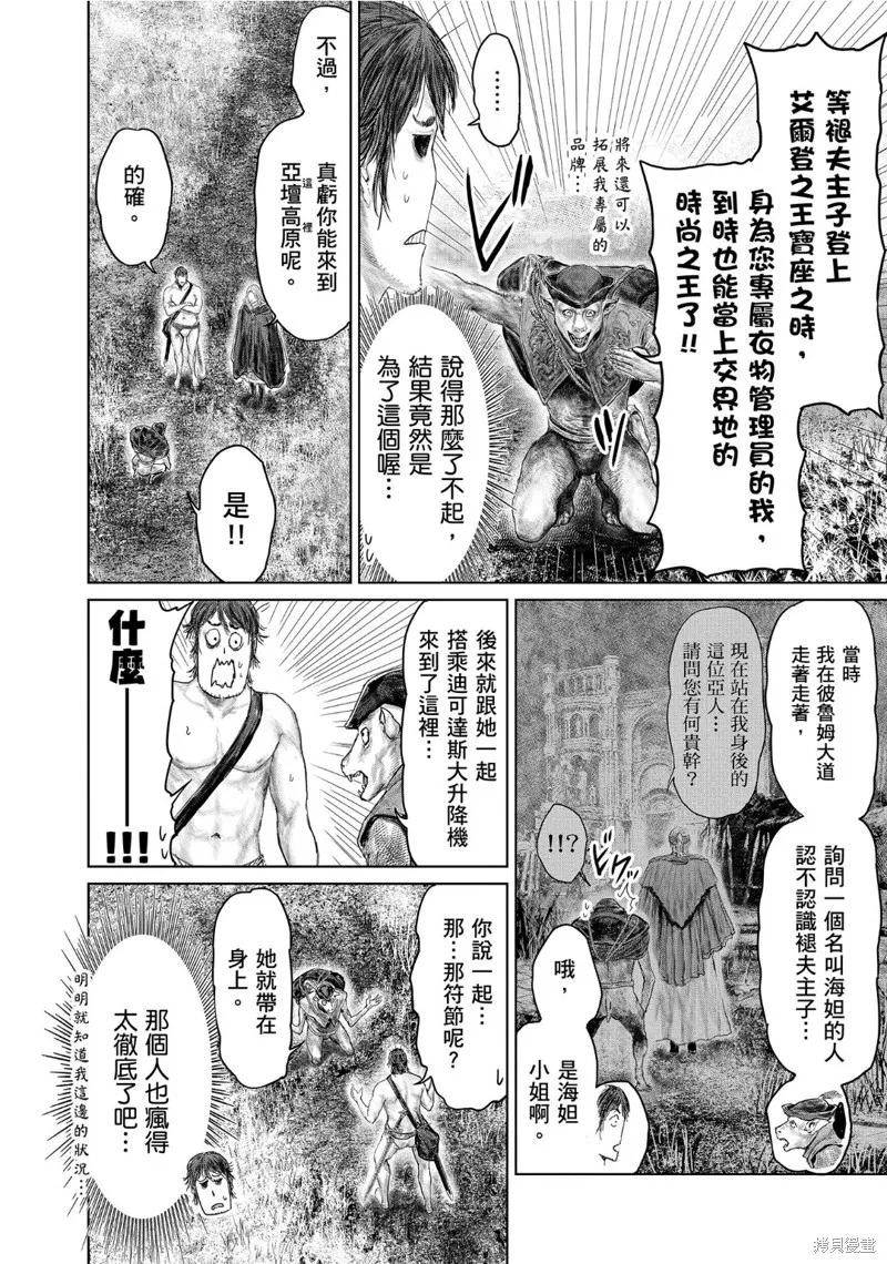 ELDEN RING 黃金樹之路,第60话,第4张