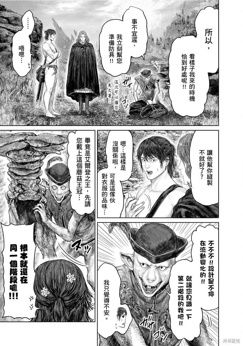 ELDEN RING 黃金樹之路,第60话,第5张