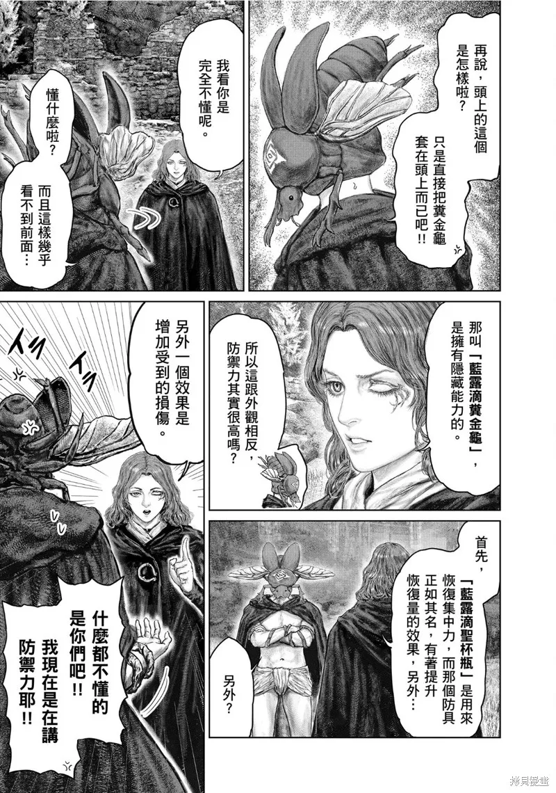 ELDEN RING 黃金樹之路,第60话,第7张