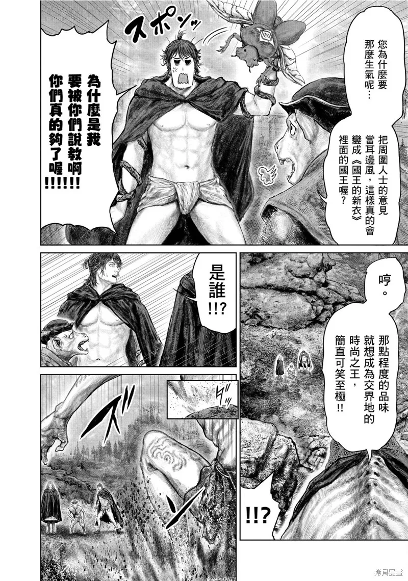 ELDEN RING 黃金樹之路,第60话,第8张