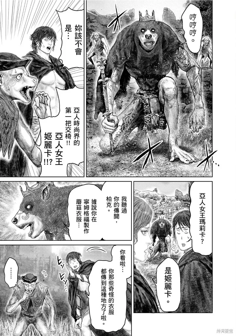 ELDEN RING 黃金樹之路,第60话,第9张