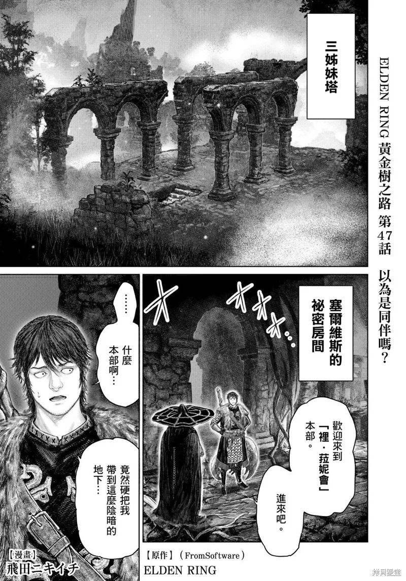 ELDEN RING 黃金樹之路,第47话,第1张