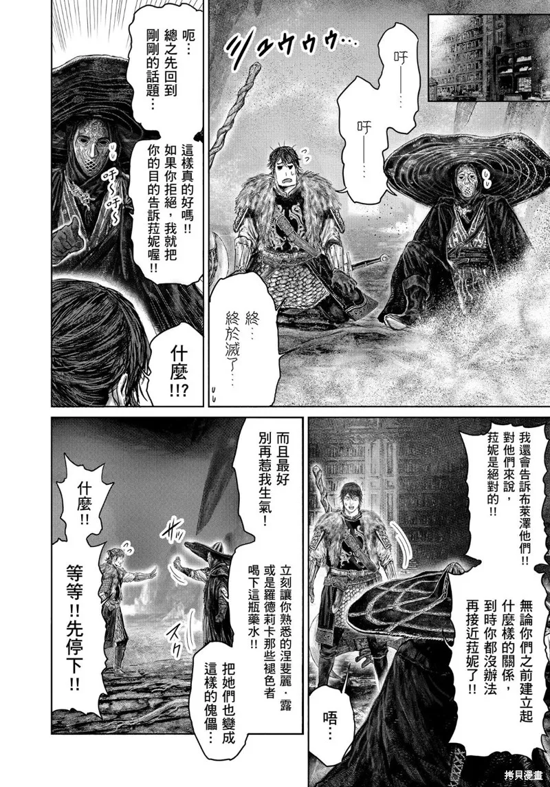 ELDEN RING 黃金樹之路,第47话,第10张