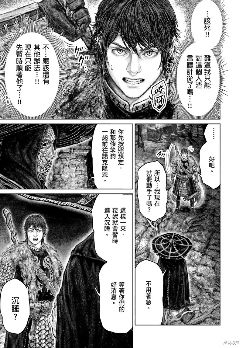 ELDEN RING 黃金樹之路,第47话,第11张