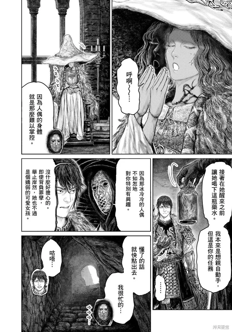 ELDEN RING 黃金樹之路,第47话,第12张