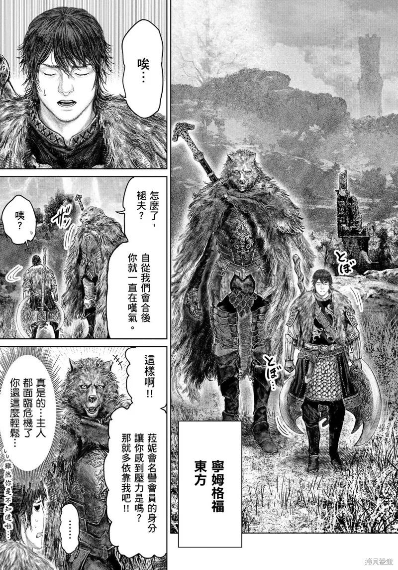 ELDEN RING 黃金樹之路,第47话,第13张