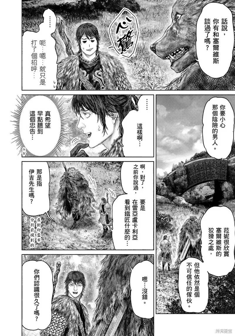 ELDEN RING 黃金樹之路,第47话,第14张