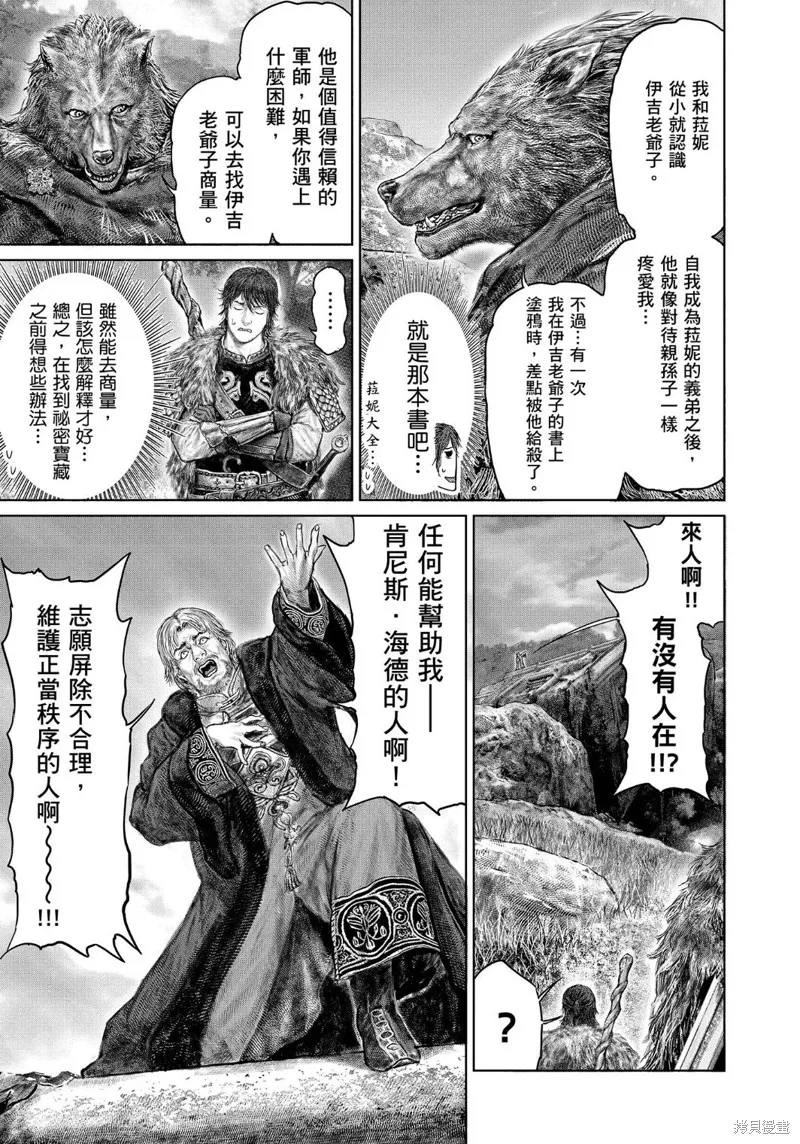 ELDEN RING 黃金樹之路,第47话,第15张