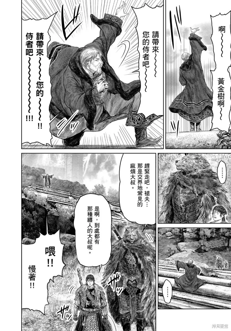 ELDEN RING 黃金樹之路,第47话,第16张