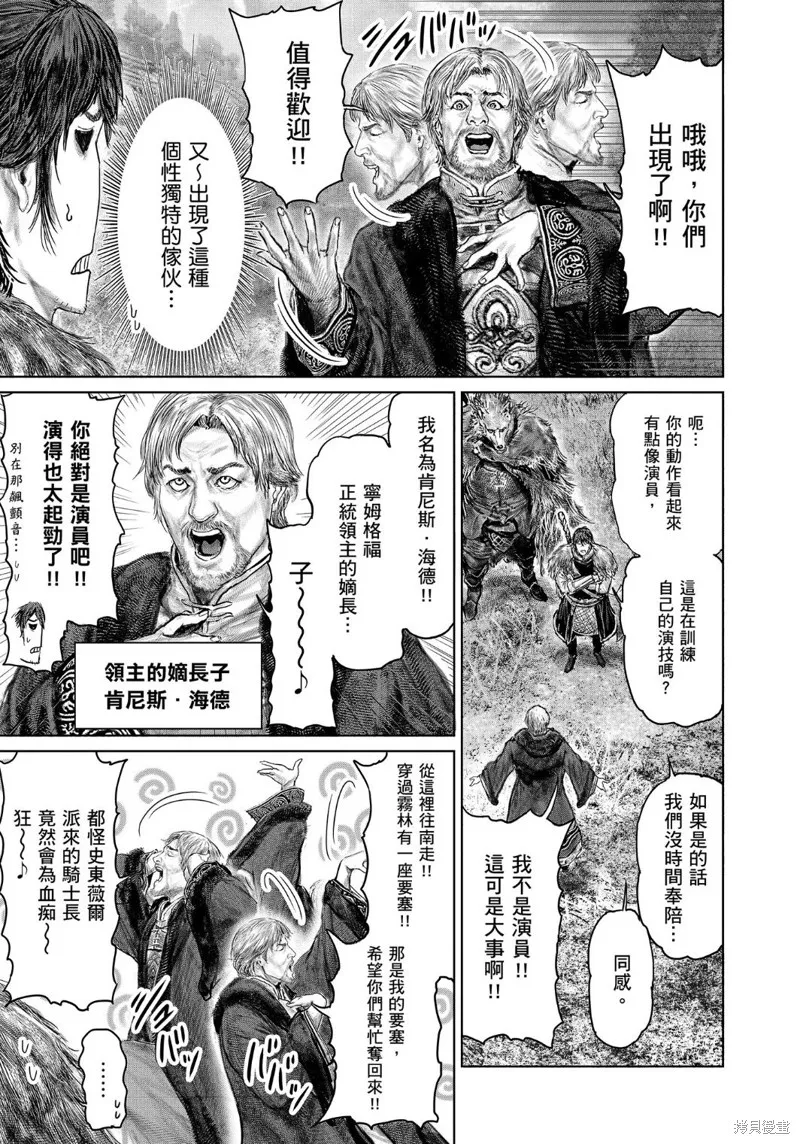 ELDEN RING 黃金樹之路,第47话,第17张