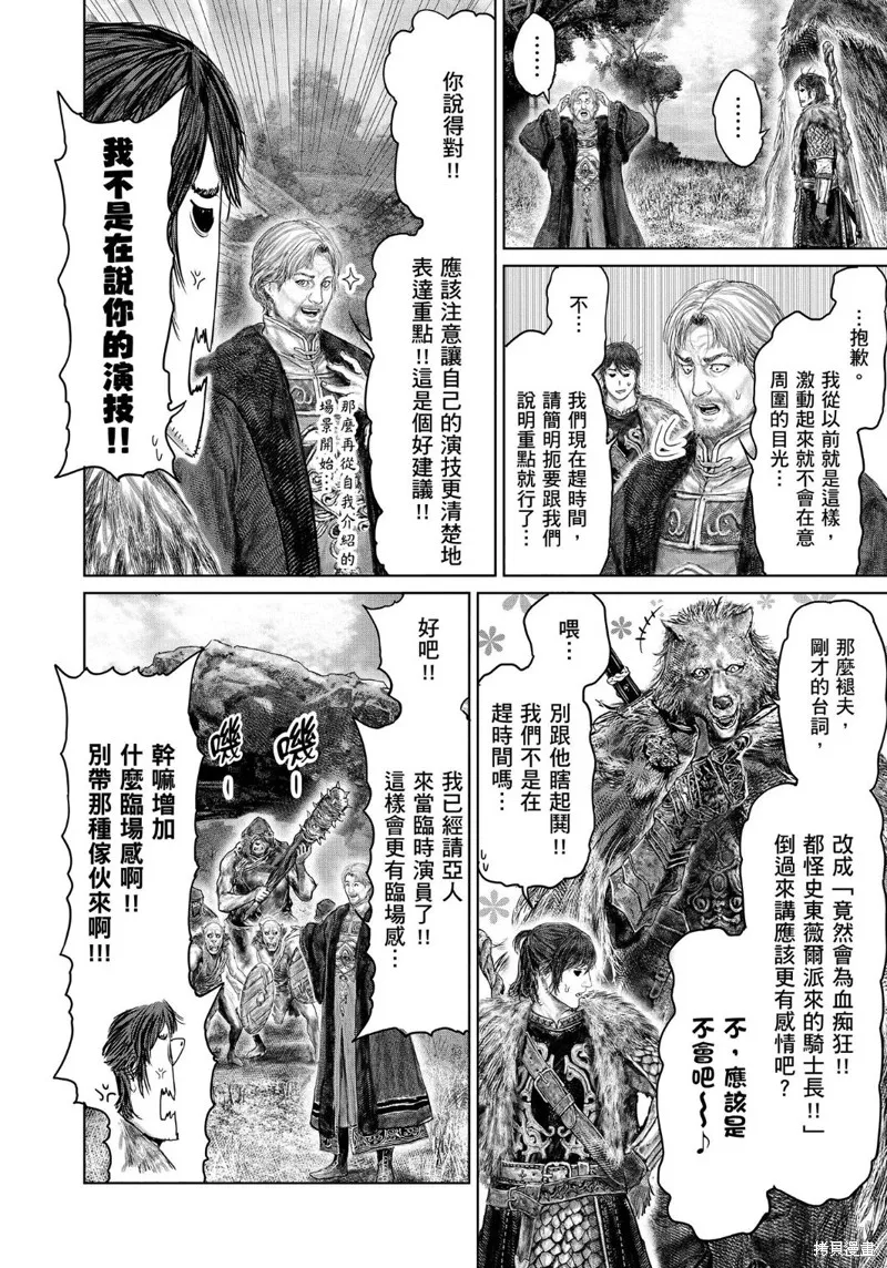 ELDEN RING 黃金樹之路,第47话,第18张