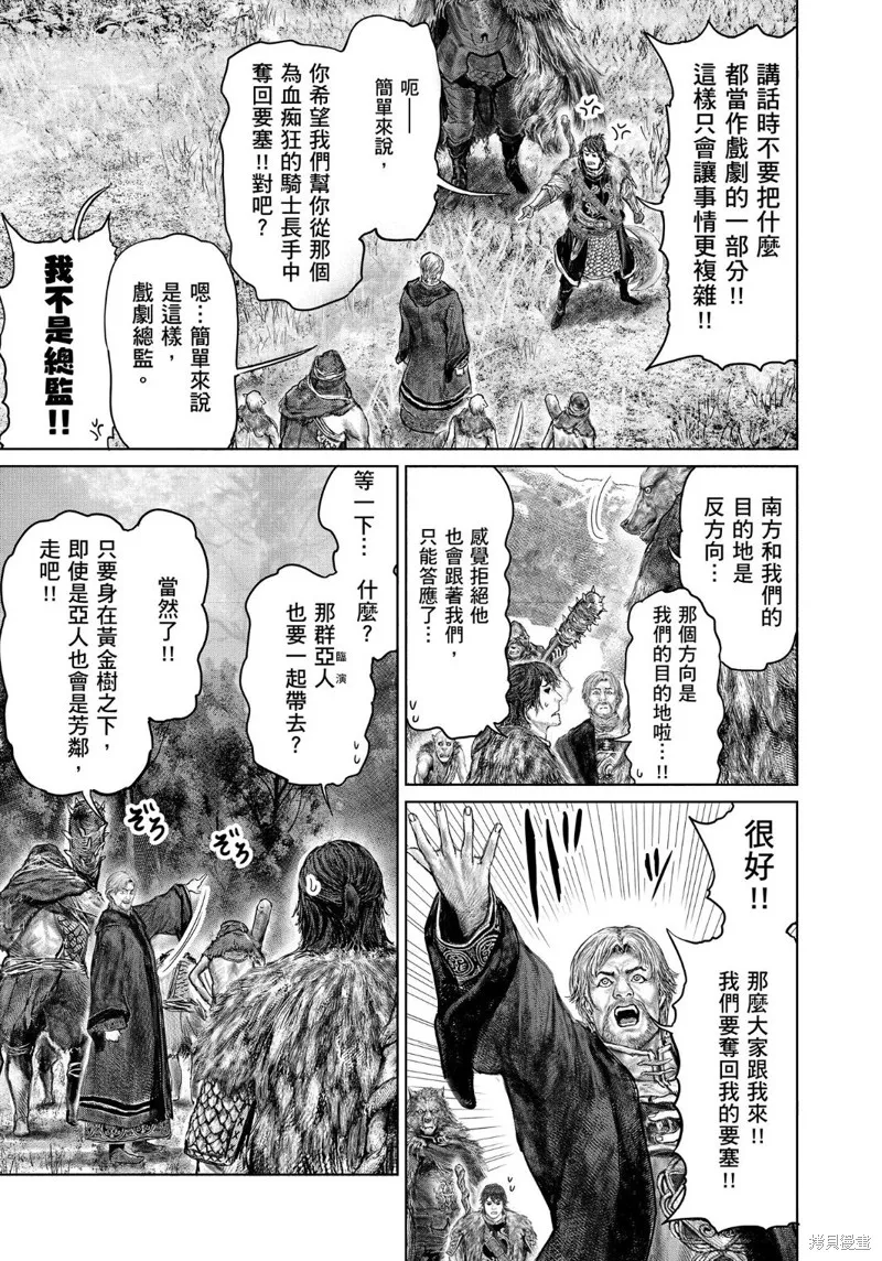 ELDEN RING 黃金樹之路,第47话,第19张