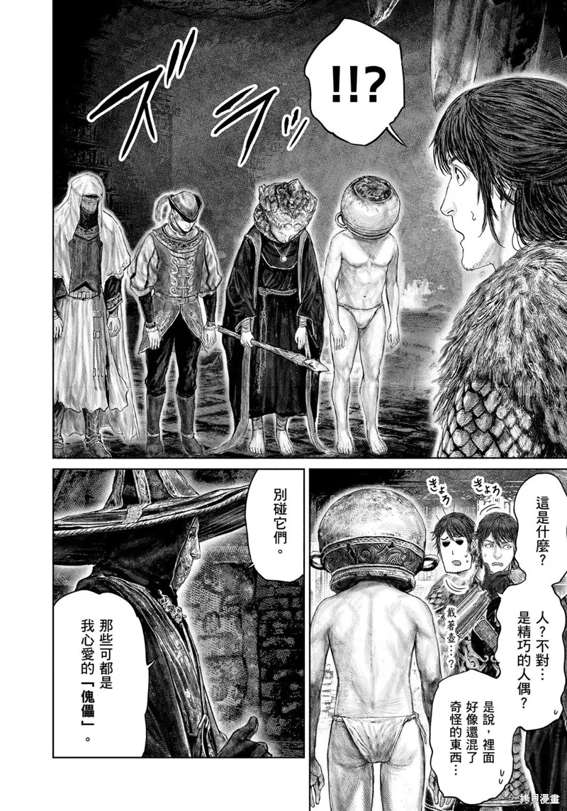 ELDEN RING 黃金樹之路,第47话,第2张