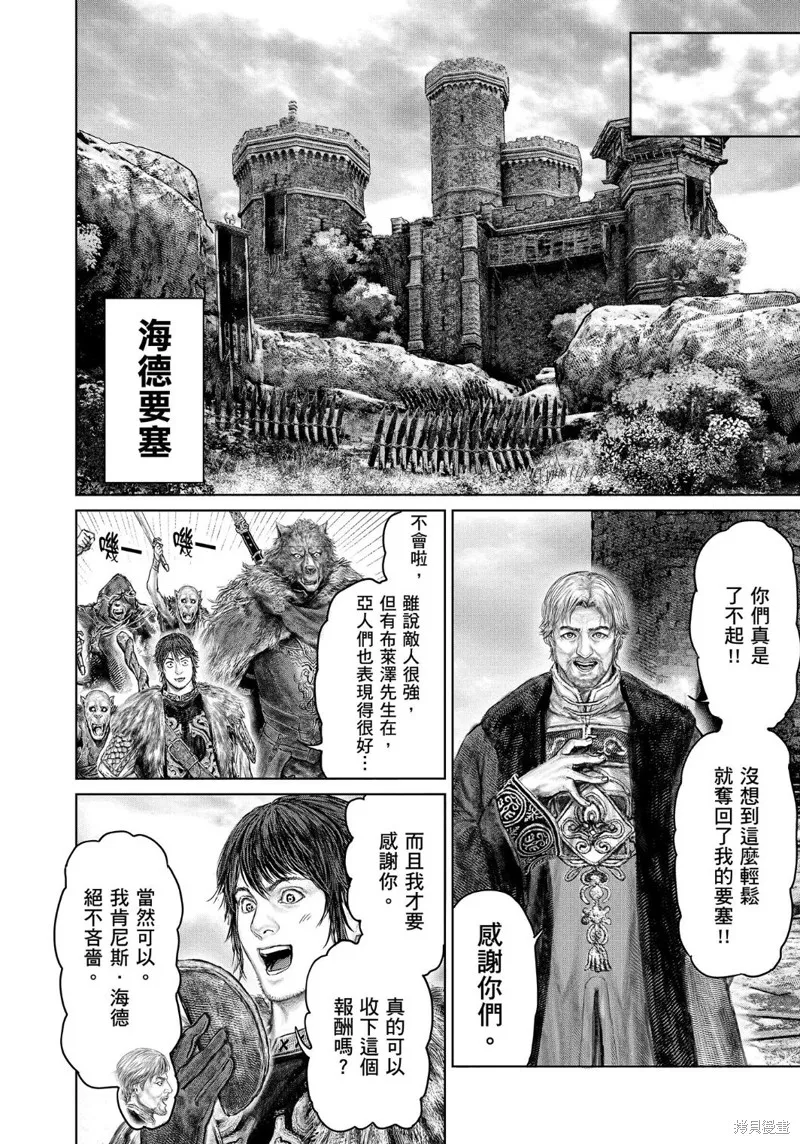 ELDEN RING 黃金樹之路,第47话,第20张
