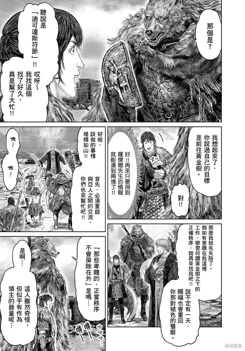 ELDEN RING 黃金樹之路,第47话,第21张