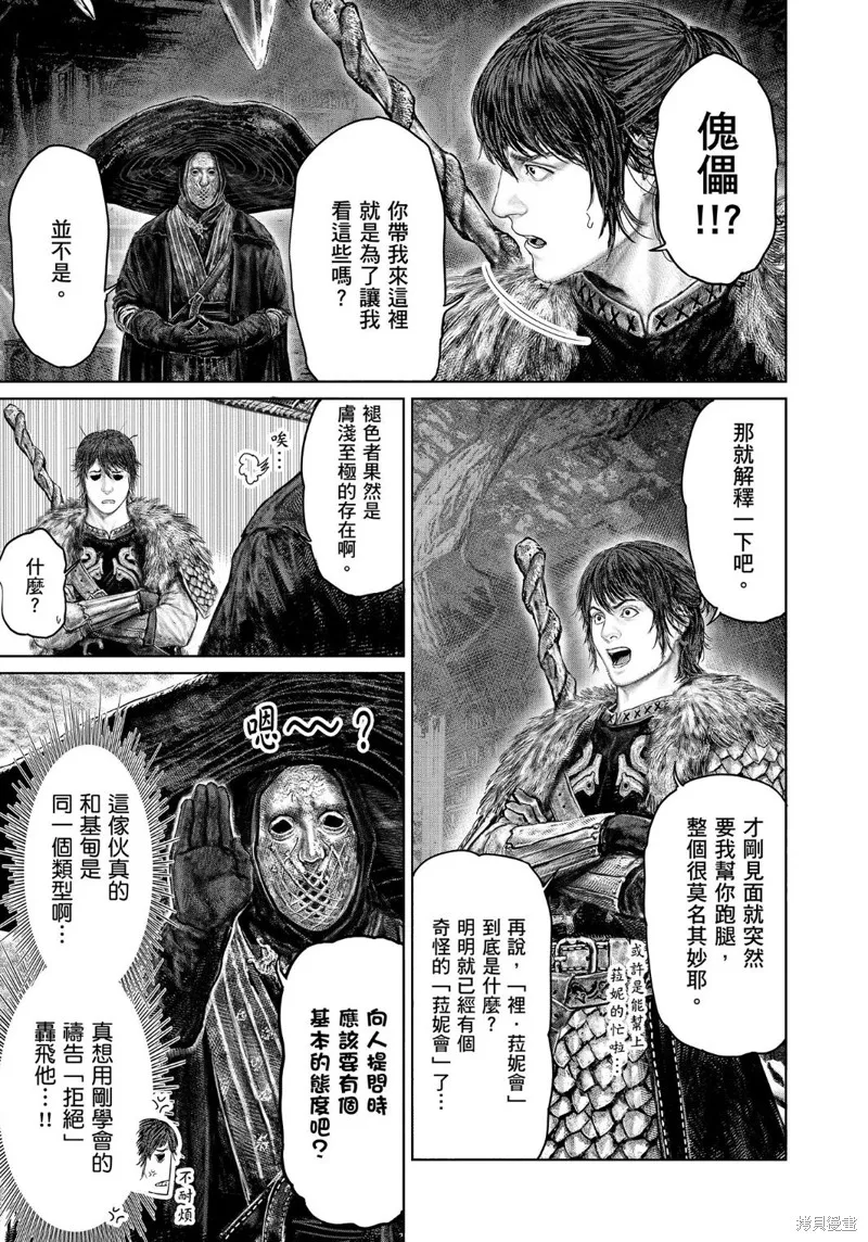 ELDEN RING 黃金樹之路,第47话,第3张