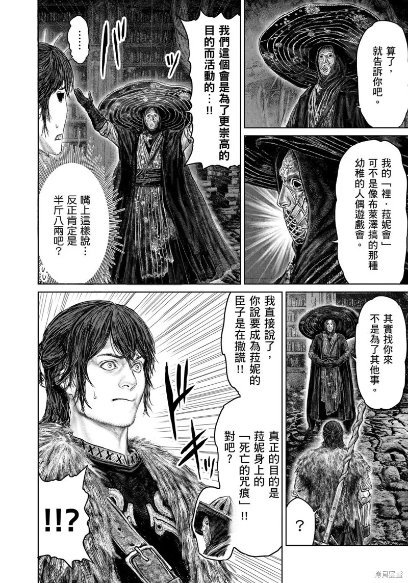 ELDEN RING 黃金樹之路,第47话,第4张