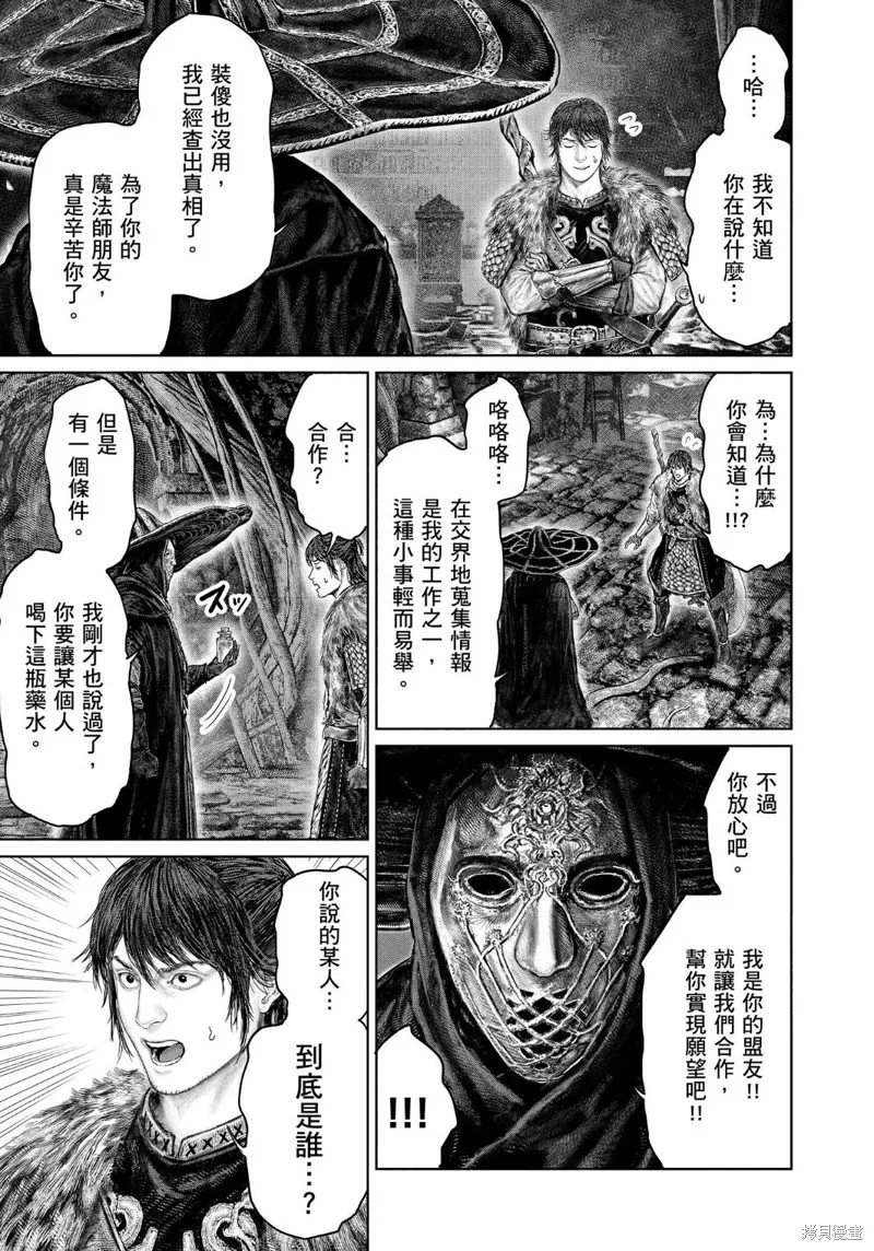 ELDEN RING 黃金樹之路,第47话,第5张