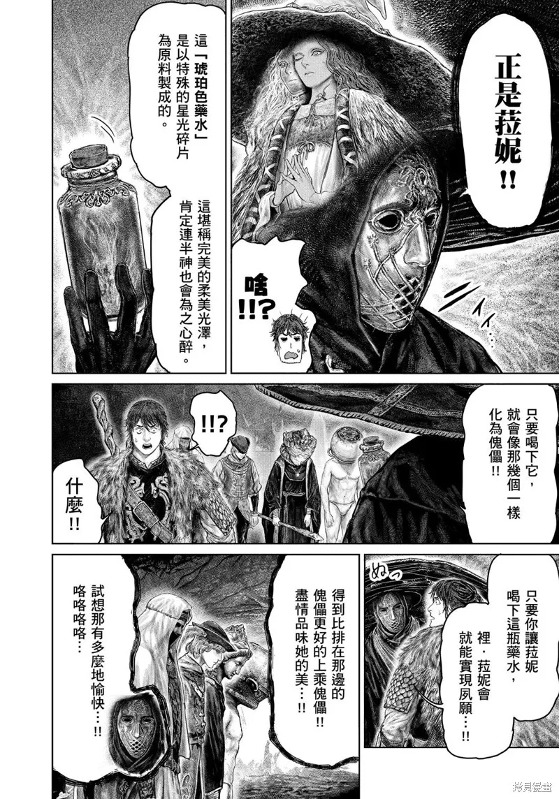 ELDEN RING 黃金樹之路,第47话,第6张