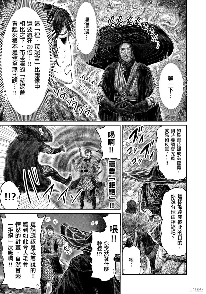 ELDEN RING 黃金樹之路,第47话,第7张