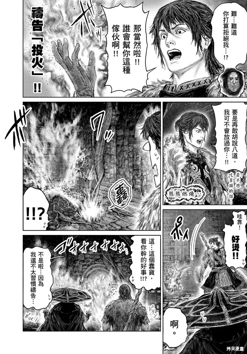 ELDEN RING 黃金樹之路,第47话,第8张