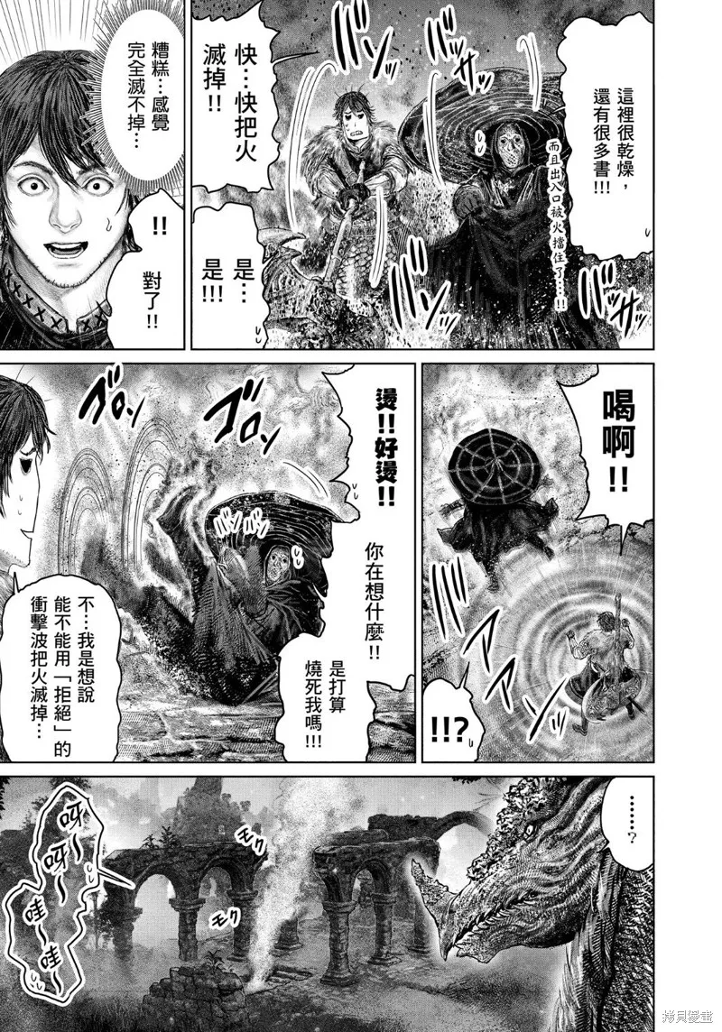 ELDEN RING 黃金樹之路,第47话,第9张