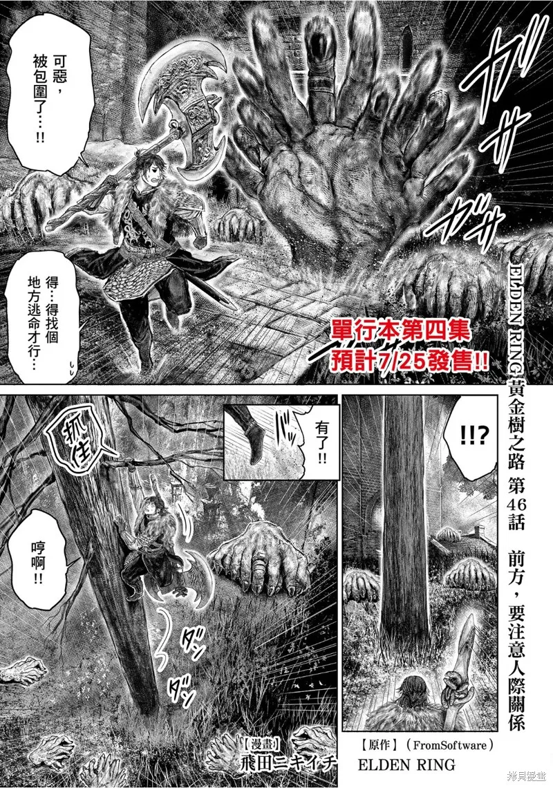 ELDEN RING 黃金樹之路,第46话,第1张