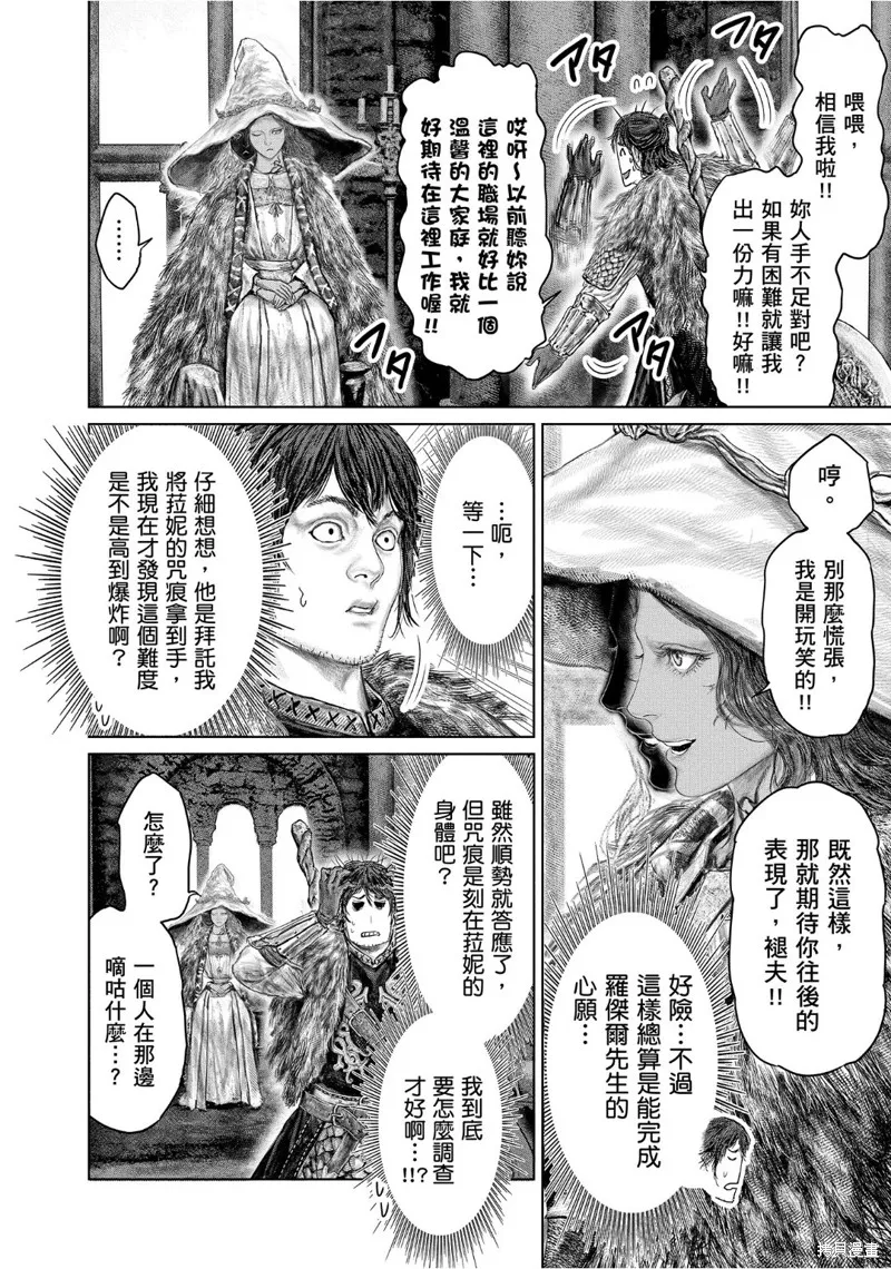 ELDEN RING 黃金樹之路,第46话,第10张