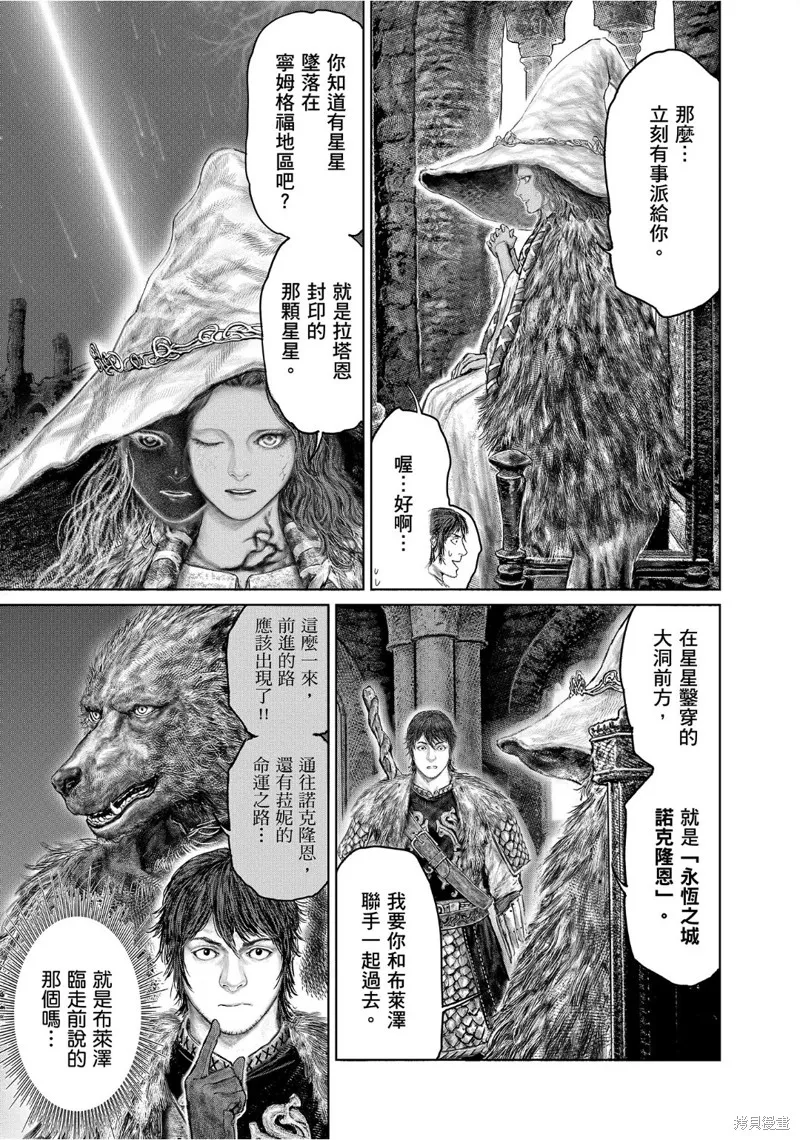 ELDEN RING 黃金樹之路,第46话,第11张