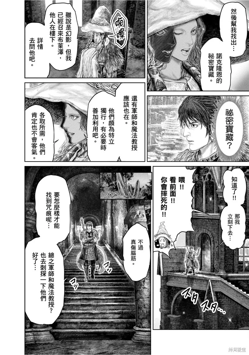 ELDEN RING 黃金樹之路,第46话,第12张