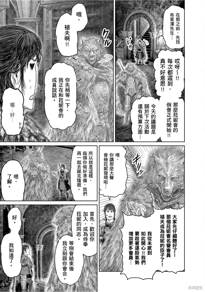 ELDEN RING 黃金樹之路,第46话,第13张