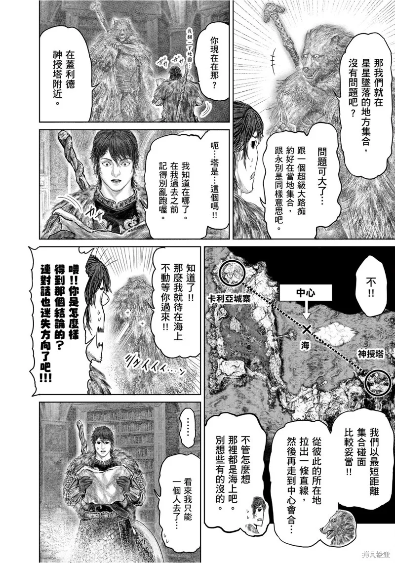 ELDEN RING 黃金樹之路,第46话,第14张