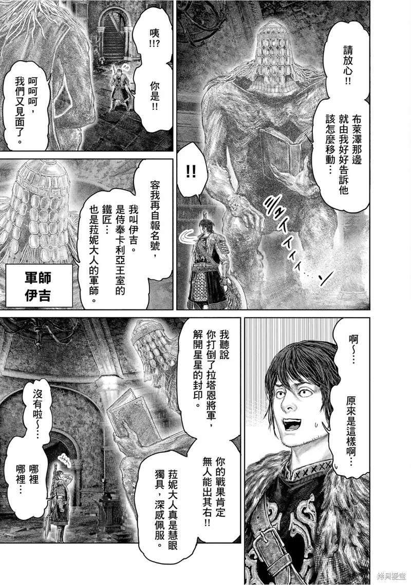ELDEN RING 黃金樹之路,第46话,第15张