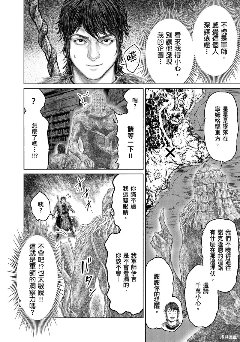 ELDEN RING 黃金樹之路,第46话,第16张