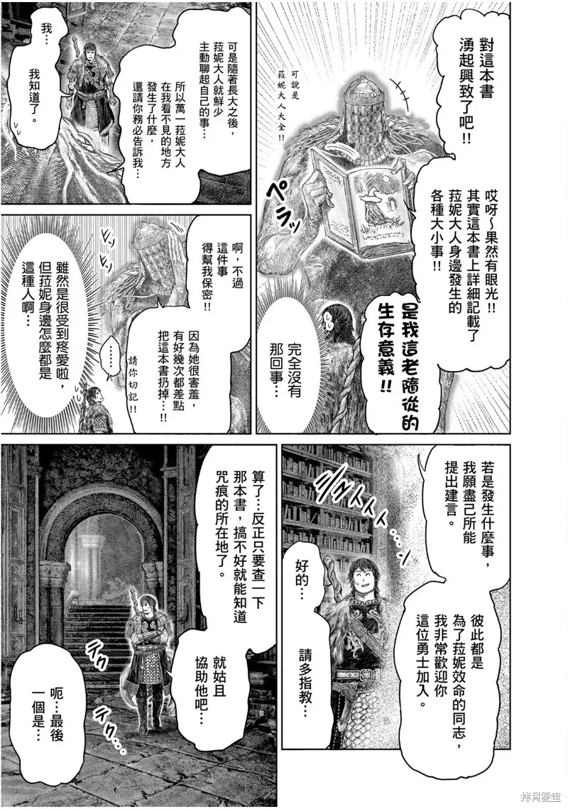 ELDEN RING 黃金樹之路,第46话,第17张