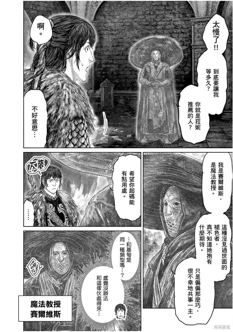 ELDEN RING 黃金樹之路,第46话,第18张