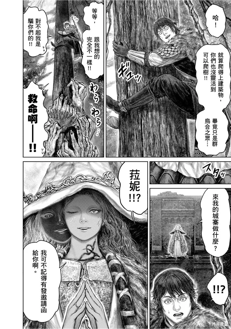 ELDEN RING 黃金樹之路,第46话,第2张